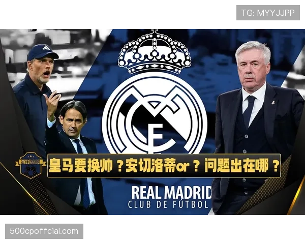 战术分析：图赫尔如何用高位逼抢限制安切洛蒂的皇马